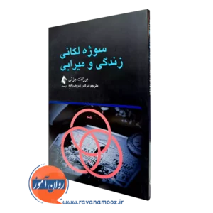 خرید کتاب سوژه لکانی زندگی و میرایی اثر برژانت جزنی از نشر ارجمند