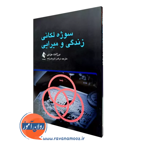 خرید کتاب سوژه لکانی زندگی و میرایی اثر برژانت جزنی از نشر ارجمند
