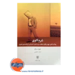 قیمت و خرید کتاب شرم کاوی از انتشارات بینش نو