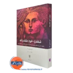 خرید کتاب شفقت خود مقتدرانه اثر کریستین نف