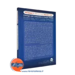 خرید کتاب صمیمیت از درون به برون انتشارات ارجمند