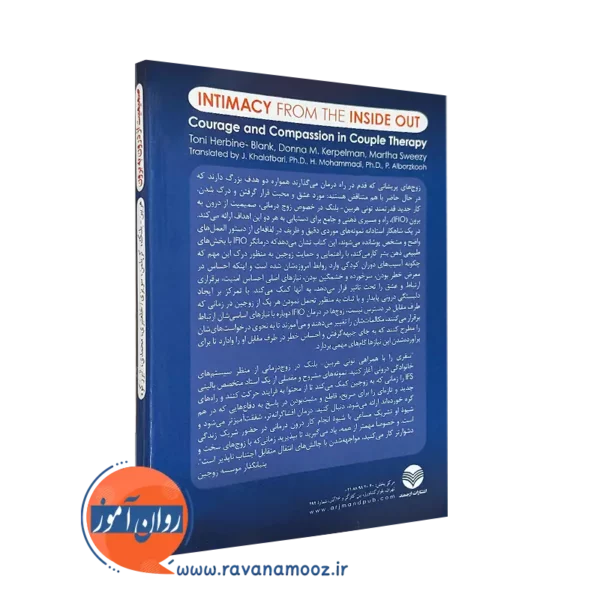 خرید کتاب صمیمیت از درون به برون انتشارات ارجمند