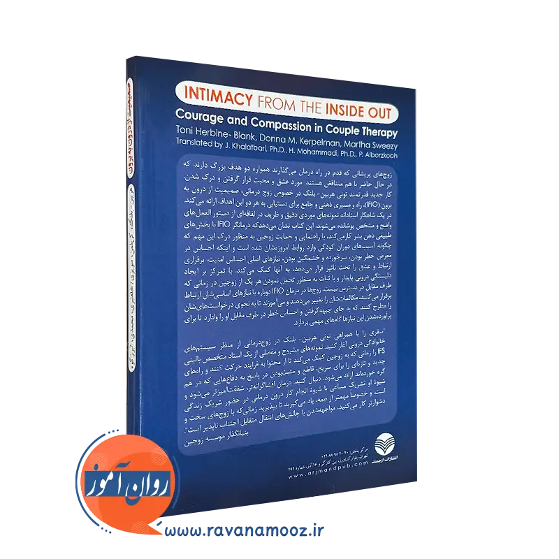 خرید کتاب صمیمیت از درون به برون انتشارات ارجمند