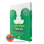 کتاب طرحواره درمانی برای زوج ها چایارا سیمونه ترجمه کبری حاجی زاده