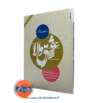 خرید و قیمت کتاب عشق والا اثر باربارا فردریکسون