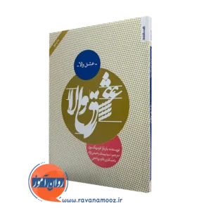 خرید و قیمت کتاب عشق والا اثر باربارا فردریکسون