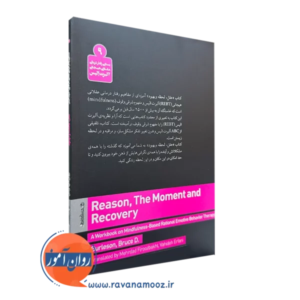 خرید کتاب عقل لحظه و بهبود انتشارات روانشناسی و هنر