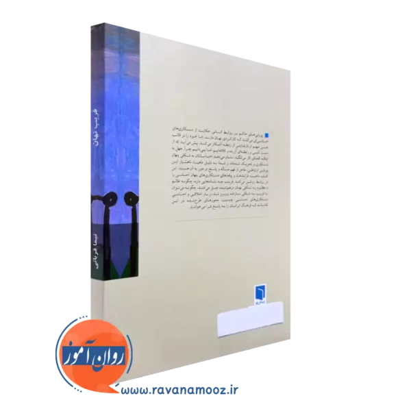 خرید کتاب فریب نهان نیما قربانی نشر بینش نو