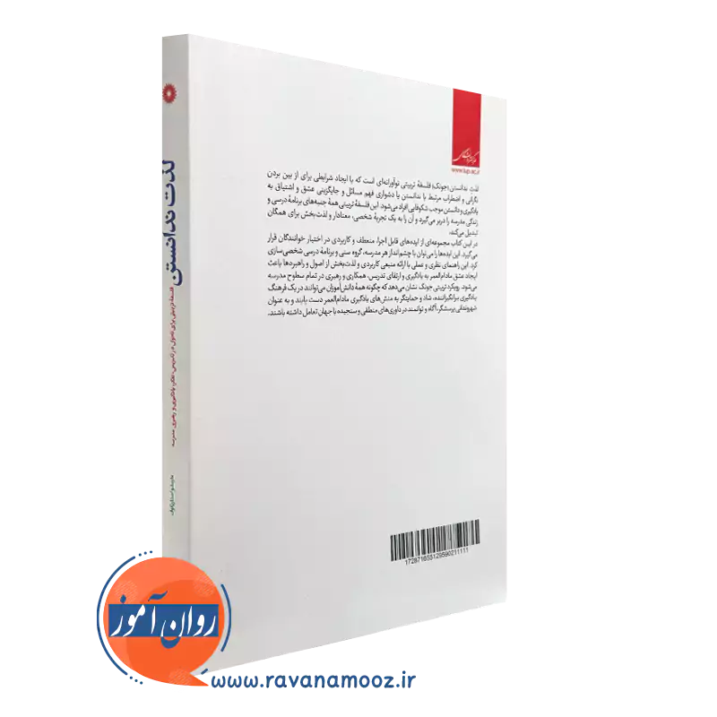 خرید کتاب لذت ندانستن مرکز نشر دانشگاهی