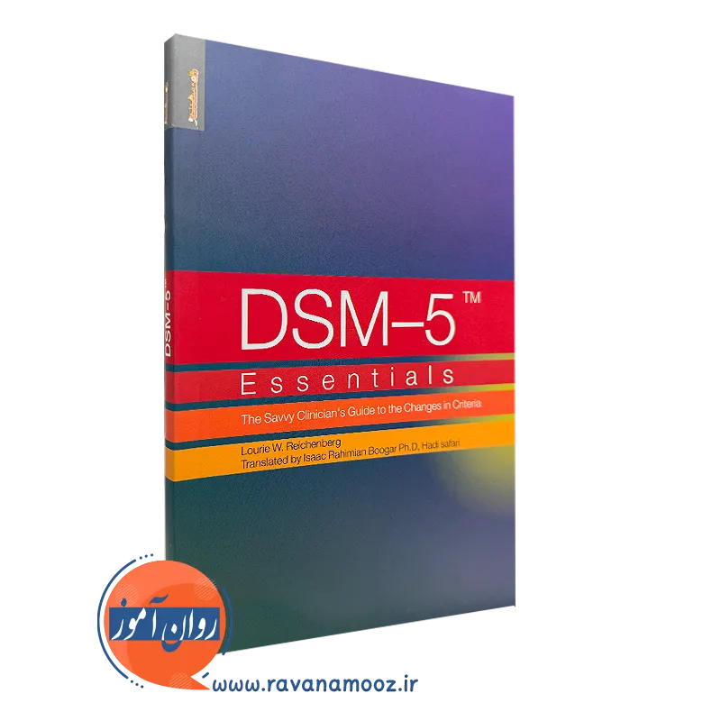 خرید کتاب مبانی راهنمای تشخیصی و آماری اختلالات روانی DSM-5 انتشارات روانشناسی و هنر