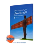 خرید کتاب مبانی فلسفی روان درمانی اگزیستانسیال اثر جمالی پور از نشر ارجمند
