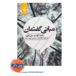 کتاب مبانی گفتمان آنجلا گودارد و نیل کاری نشر دانشگاهی