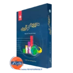 کتاب مدیریت نوآوری اثر جو تید ترجمه علیرضا جباری