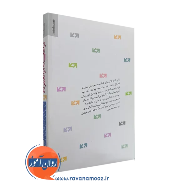 خرید کتاب مراجعی که مرا تغییر داد انتشارات روانشناسی و هنر