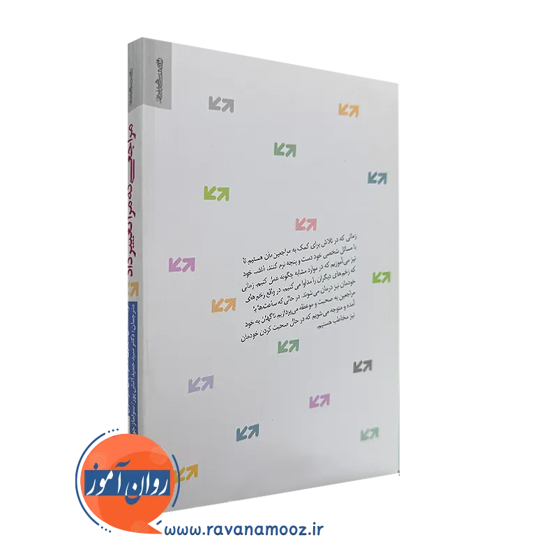 خرید کتاب مراجعی که مرا تغییر داد انتشارات روانشناسی و هنر