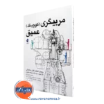 خرید کتاب مربيگري كوچينگ عميق اثر سوزان لانگ از نشر ارجمند