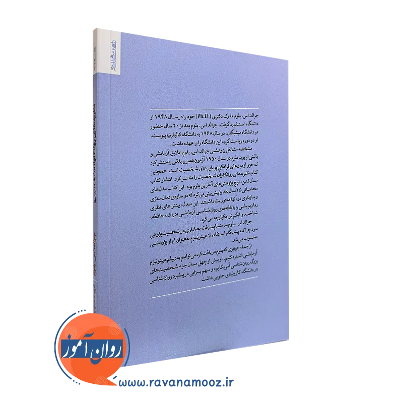 خرید کتاب نظریه های روانکاوانه شخصیت انتشارات روانشناسی و هنر