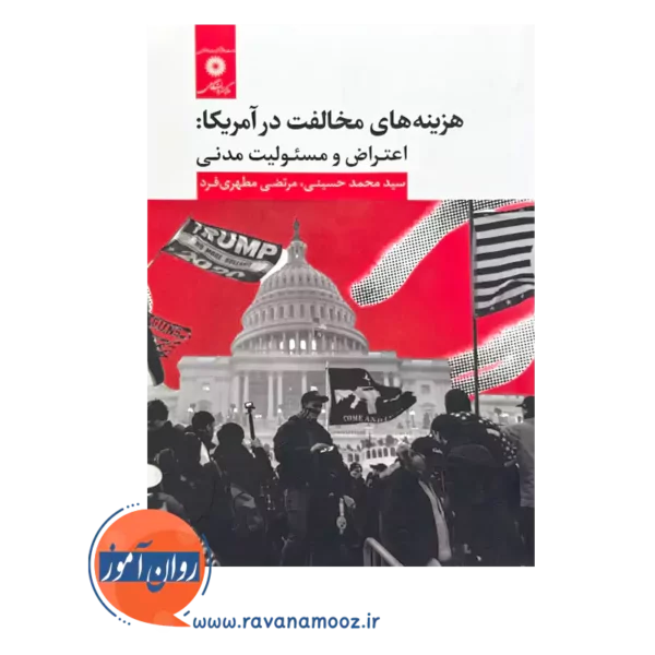 قیمت کتاب هزینه های مخالفت در آمریکا نشر دانشگاهی