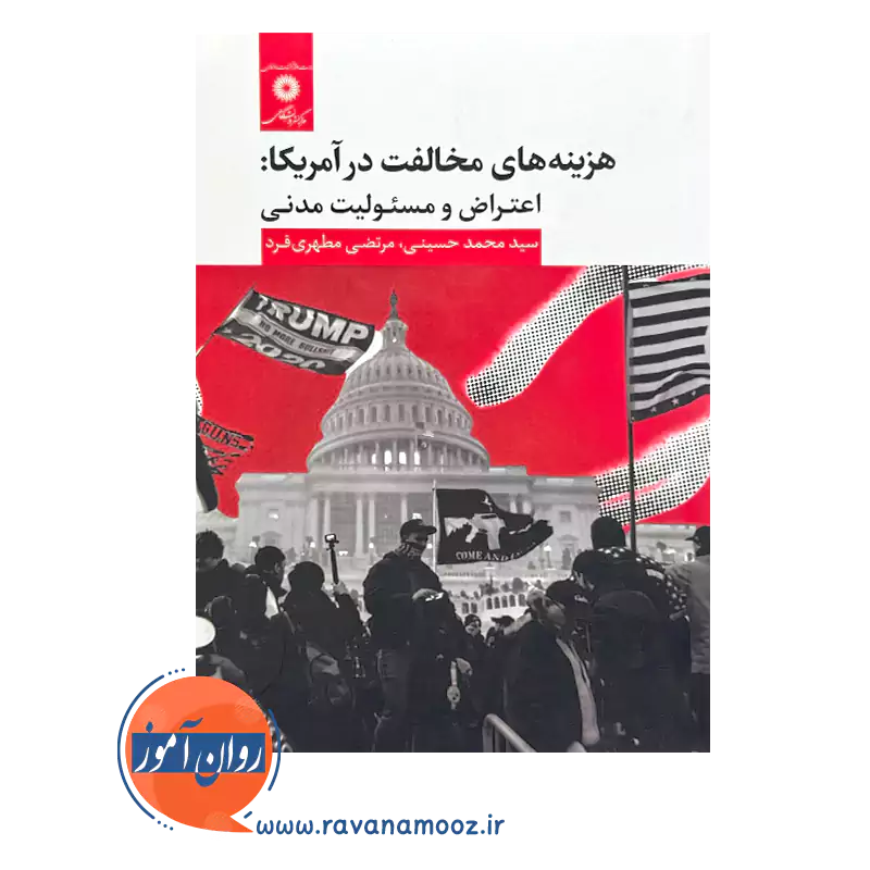 قیمت کتاب هزینه های مخالفت در آمریکا نشر دانشگاهی
