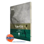 خرید کتاب پارانویا اثر دیوید بل