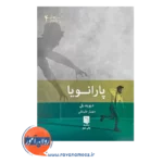 خرید کتاب پارانویا ترجمه مهیار علینقی