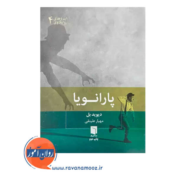 خرید کتاب پارانویا ترجمه مهیار علینقی
