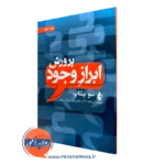 خرید کتاب پرورش ابراز وجود اثر سو بیشاب از نشر ارجمند