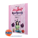خرید کتاب چیرگی بر وسواس داون هوبنر از نشر ارجمند
