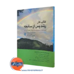 خرید کتاب کار رشد پس از سانحه ترجمه اسماعیلی از نشر ارجمند