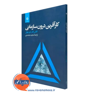 خرید و قیمت کتاب کارآفرین درون سازمانی اثر نوبل از نشر دانشگاهی