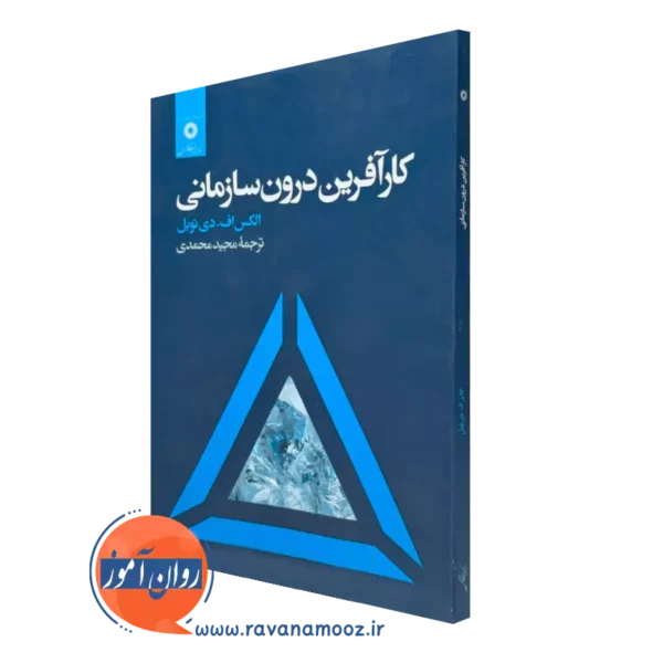 خرید و قیمت کتاب کارآفرین درون سازمانی اثر نوبل از نشر دانشگاهی