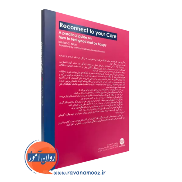 خرید کتاب کتاب ارتباط مجدد با اصل خویش انتشارات ارجمند