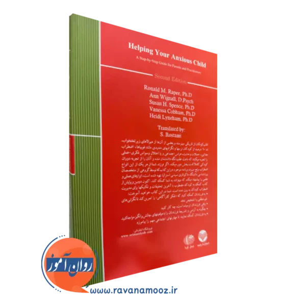 خرید کتاب کودک مضطرب انتشارات ارجمند