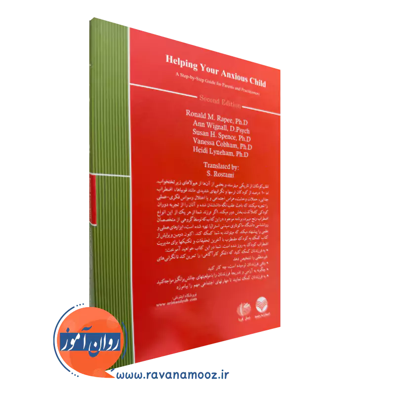 خرید کتاب کودک مضطرب انتشارات ارجمند