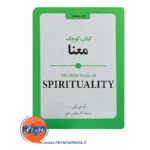 قیمت کتاب کوچک معنا اثر لوسی لین