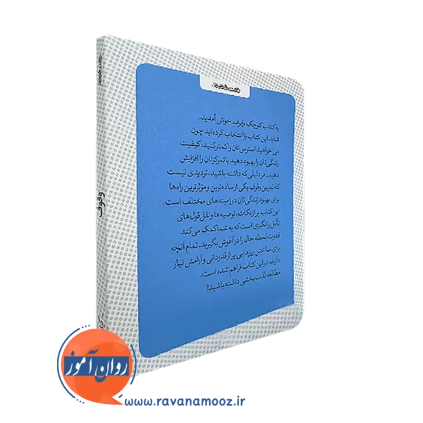 کتاب کوچک وقوف از نشر روانشناسی و هنر