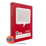 کتاب درمان فرزندان آسیب دیده والدین خودشیفته ترجمه پرنیانی