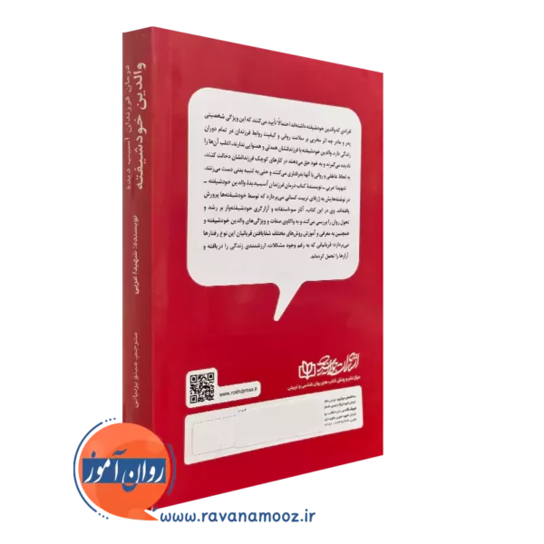 کتاب درمان فرزندان آسیب دیده والدین خودشیفته ترجمه پرنیانی