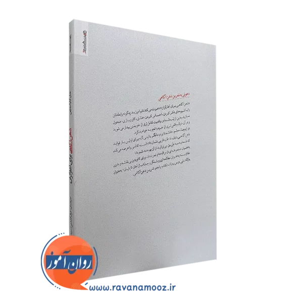 کتاب ذهن آگاهی برای آغازگران