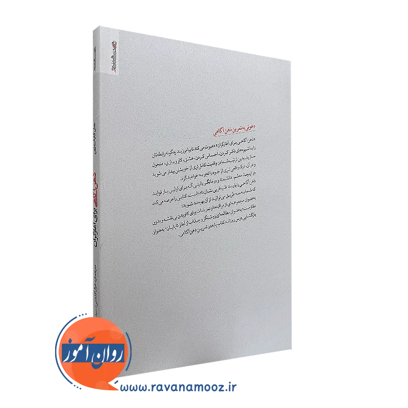 کتاب ذهن آگاهی برای آغازگران