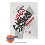 خرید و قیمت راهنمای درمان اهمال‌ کاری رویکرد شناختی رفتاری