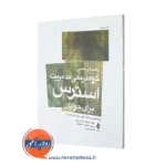کتاب راهنمای عملی گروه‌ درمانی مدیریت استرس جان بزرگی =