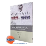 کتاب روانشناسی افراط گرایی ریفکیند نشر بینش نو