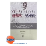 خرید و قیمت کتاب روانشناسی افراط گرایی سیاسی