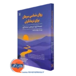 روانشناسی سرطان برای درمانگران شولامیت کریتلر نشر رشد