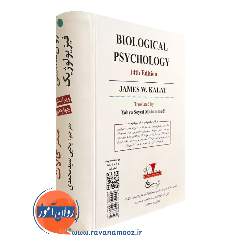 کتاب روانشناسی فیزیولوژیک جیمز کالات