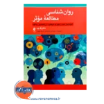 خرید و قیمت کتاب روانشناسی مطالعه موثر ترجمه نادر آزاد صفت