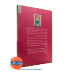 کتاب روانشناسی معنا در زندگی