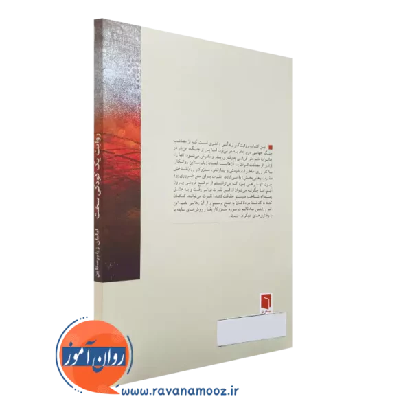 خرید کتاب روایت یک کودکی سخت نشر بینش نو