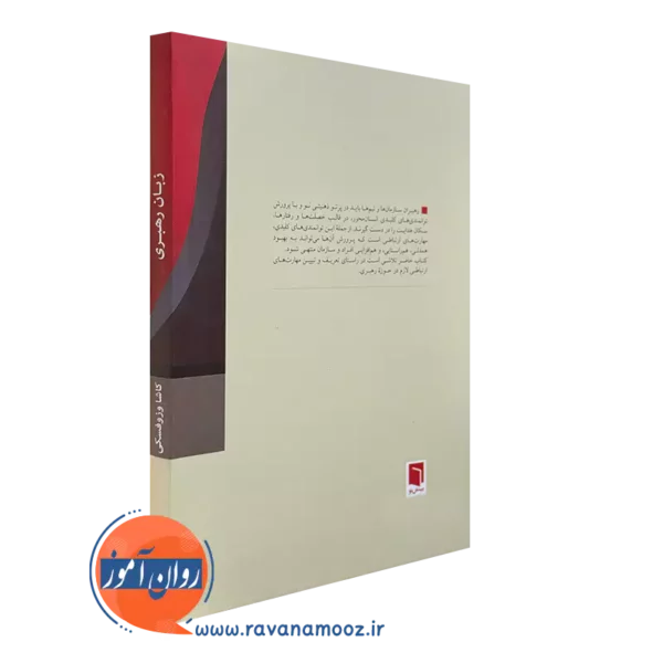 کتابزبان رهبری وزوفسکی انتشارات بینش نو